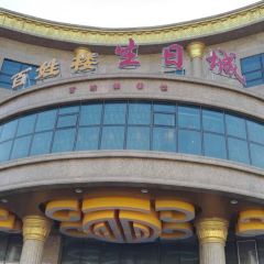 BAI XING LOU BA LI BAO DIAN User Photo