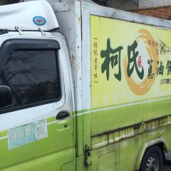Keshicongyoubing (yuanjiaoxicongyoubing) User Photo
