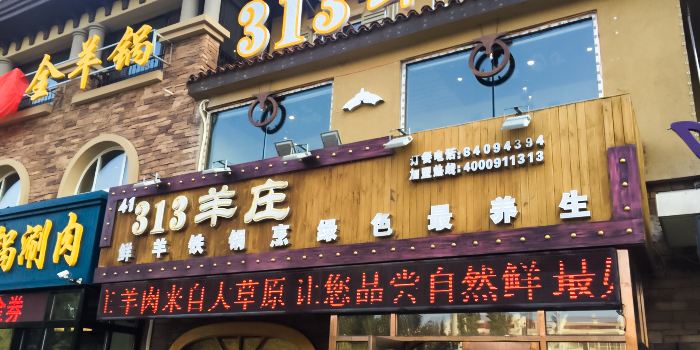 313羊庄(世贸大道店)