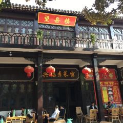 Xingfuwangyueloulao Noodle House User Photo