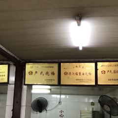 德润福严氏烧麦总店(友谊路总店) User Photo