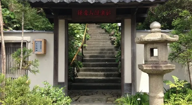 Kamakurayama Club