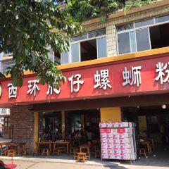 西环肥仔螺蛳粉(总店) User Photo