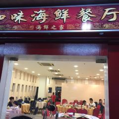 知味海鮮餐廳張用戶圖片