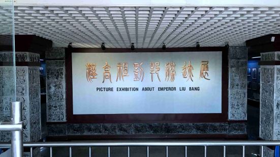 歌風台非常值得去。一樓是沛縣博物館，也叫做漢高祖博物館展，主