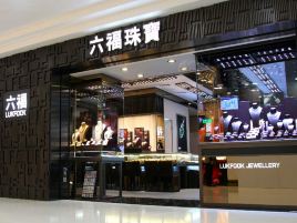 六福珠宝（大埔超级城店）