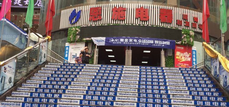 锦和苑海鲜欢乐自助火锅店(建始店)