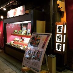 Crab Restaurant Hokkaido Kani-Shogun Sapporo User Photo