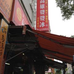 Kaohsiung Popo Ice (Flagship Store) 여행 사진