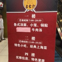 王家沙點心店（南京西路總店）張用戶圖片