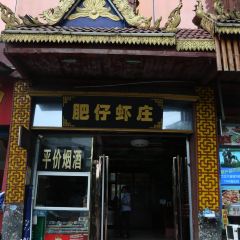 FeiZi Xia Zhuang (Qin Yuan) User Photo