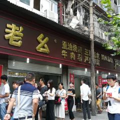 嚴老幺燒麥（前進四路店）張用戶圖片