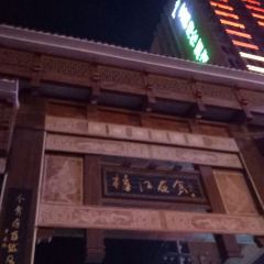 樟江夜食小吃街 User Photo