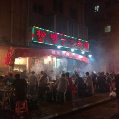 Songmingyikaorouguan User Photo