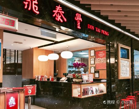 Din Tai Fung
