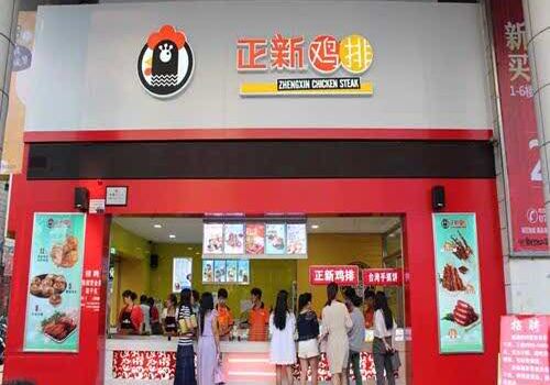 正新鸡排·炸鸡烧烤(神威店)