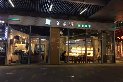 爸爸糖手工吐司（無錫八方滙店）