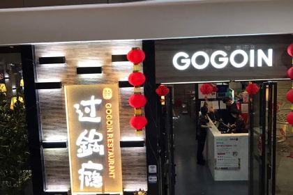 过锅瘾三汁焖锅(万达店)