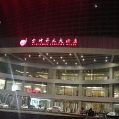 句容余坤墨尔顿大酒店·地中海自助餐 여행 사진