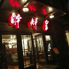 Zui Hui Huang Seafood Fang 여행 사진