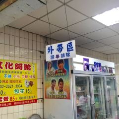Danshuilaopai'agei (danshuiyuanchuang) User Photo