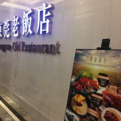 东莞老饭店(世纪广场店) User Photo