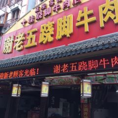 XIE LAO WU QIAO JIAO NIU ROU User Photo