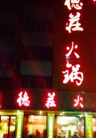 Chongqingdezhuang Hot Pot (xinzheng)