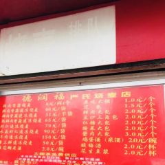 德润福严氏烧麦总店(友谊路总店) User Photo