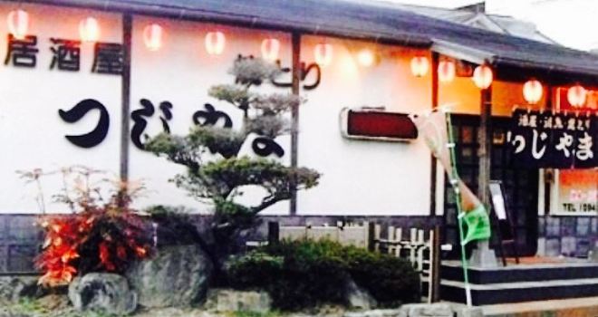 Yakitori Izakaya Tsujiyama
