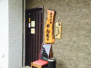 Creative Chinese Yancha