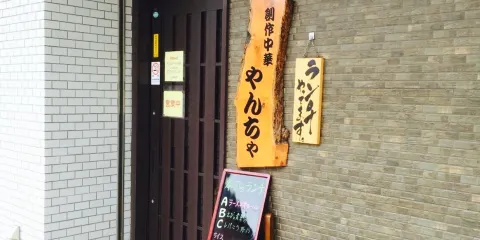 Creative Chinese Yancha