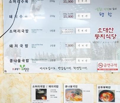 Odae Mountain Nest Restaurant