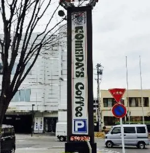 Komeda's Coffee