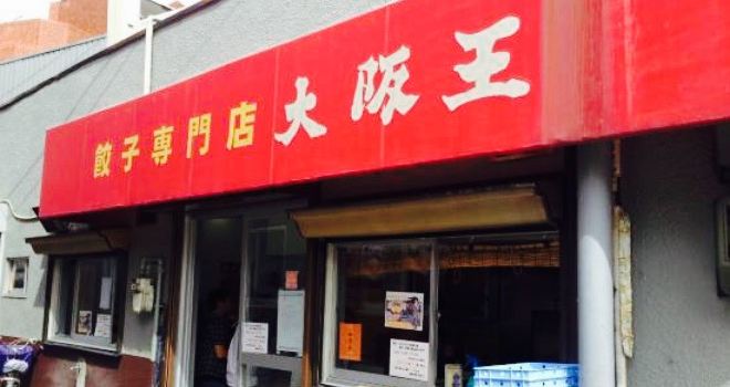 Osakao Itami
