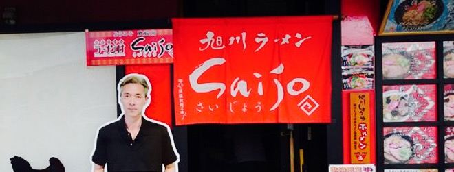 Asahikawa Ramen Saijo Ramen Mura