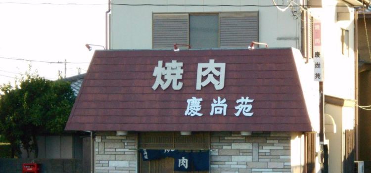 Keishoen