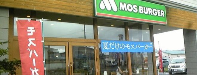 MOS BURGER Obihiro Shirakaba-dori Shop
