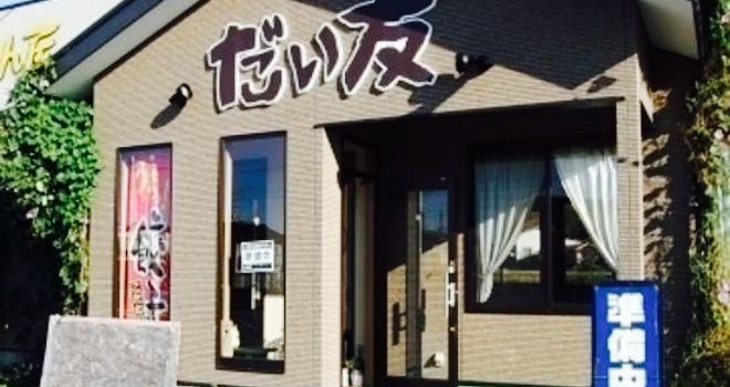 Daiyuu