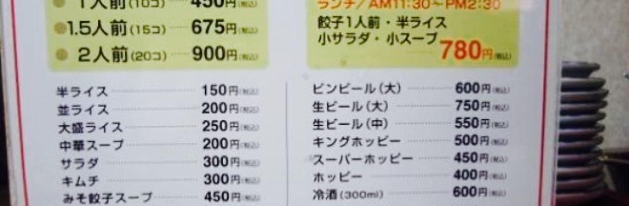 White Gyouza, Maebashi