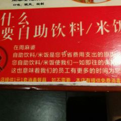 周麻婆(德化東大路店)張用戶圖片