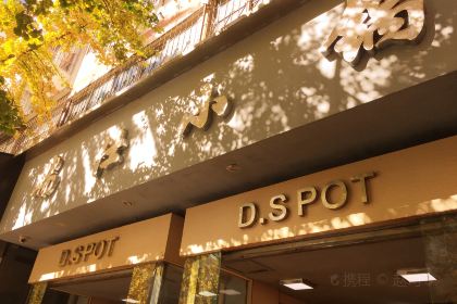 端仕小鍋（文林街店）