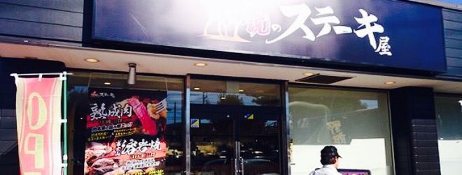 Densetsu no Steak-ya, Mizuho