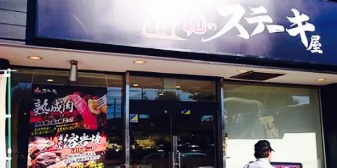 Densetsu no Steak-ya, Mizuho