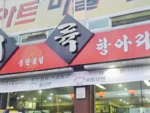 Daeryuk Chinese Cuisine