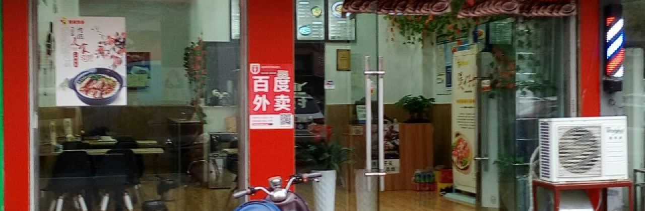 煲来饱去(龙升街店)