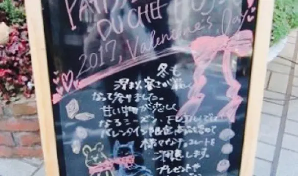 Patisserie du Chef Fijiu