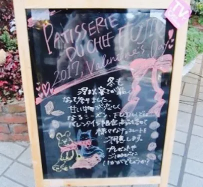 Patisserie du Chef Fijiu