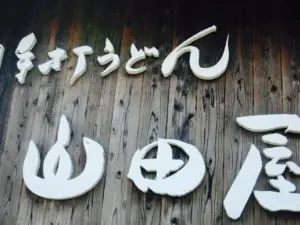 Teuchi Udon Yamadaya