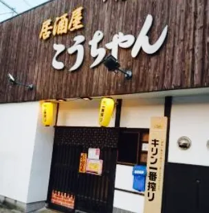 Izakaya Kochan